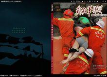 青海玉樹地震特刊電子雜誌