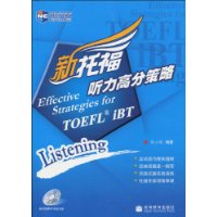 新托福聽力高分策略