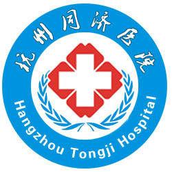 杭州同濟醫院有限公司 杭州同濟醫院有限公司