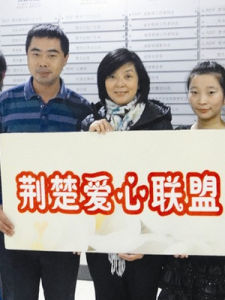 荊楚愛心聯盟 荊楚愛心聯盟