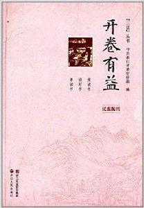 開卷有益:民族振興 開卷有益:民族振興