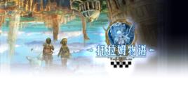 托拉姆物語 托拉姆物語