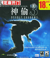 《神偷3》