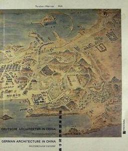 德國建築藝術在中國 德國建築藝術在中國