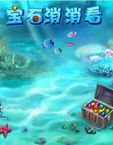 3D寶石消消看 3D寶石消消看