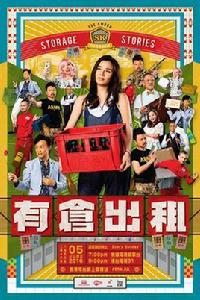 有倉出租 有倉出租