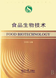 食品生物技術[學科]