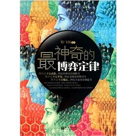 《最神奇的博弈定律》 《最神奇的博弈定律》