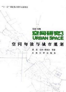 空間研究3-空間句法與城市規劃 空間研究3-空間句法與城市規劃