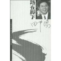 路在腳下 路在腳下