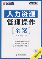人力資源管理操作全案