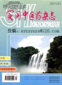《實用中醫藥雜誌》