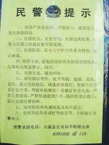 凡客體防騙傳單