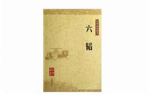 六韜·龍韜·農器 六韜·龍韜·農器