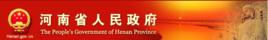 河南省科學技術廳 河南省科學技術廳