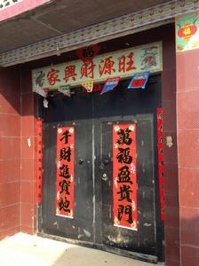 西太溝村風土人情