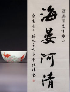 河清海晏 河清海晏