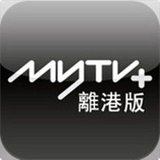 MyTV離港版