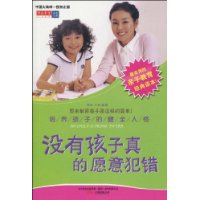 沒有孩子真的願意犯錯 沒有孩子真的願意犯錯