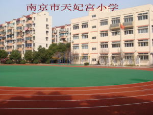 天妃宮國小分校