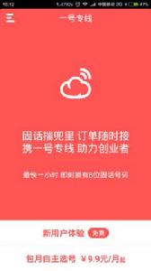 一號專線 一號專線