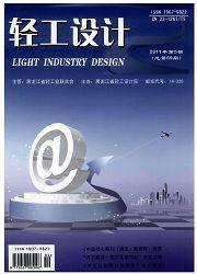 輕工設計 輕工設計