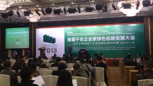 首屆千名企業家綠色低碳發展大會