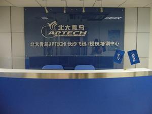 北大青鳥長沙飛迅校區