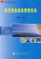 航空裝備信息管理系統