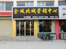 鑫泉&middot;金域北城圖冊