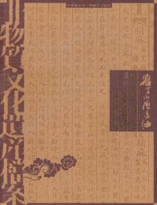 崔字小磨香油傳統技藝 崔字小磨香油傳統技藝