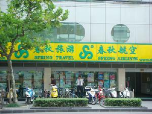 上海春秋國旅