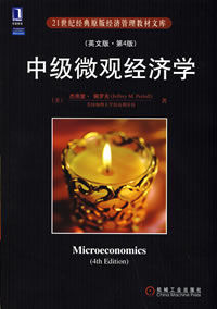 中級個體經濟學