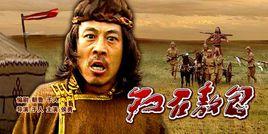 紅石敖包 紅石敖包