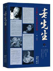 老先生[書屋主編周實新書]