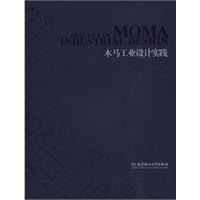 木馬工業設計實踐 