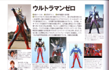 賽羅奧特曼的官方設定