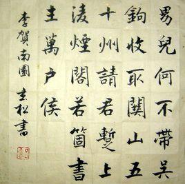 南園十三首·男兒何不帶吳鉤 南園十三首·男兒何不帶吳鉤