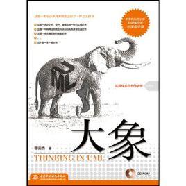 大象：ThinkinginUML