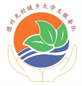 光村暖鄉大學生志願服務隊 光村暖鄉大學生志願服務隊