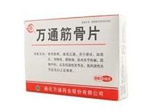 萬通筋骨片