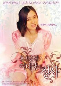 女大學生的家政保姆初體驗 女大學生的家政保姆初體驗