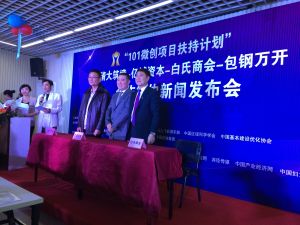 聯合清大築境在清華園內召開新聞發布會