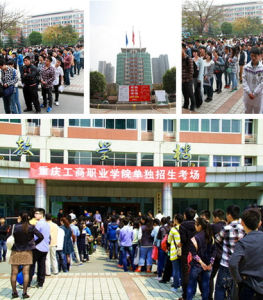 2013重慶單招學校 2013重慶單招學校