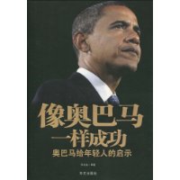 像歐巴馬一樣成功