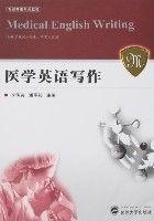醫學英語寫作 醫學英語寫作