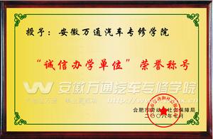 安徽汽車工業技師學院 安徽汽車工業技師學院