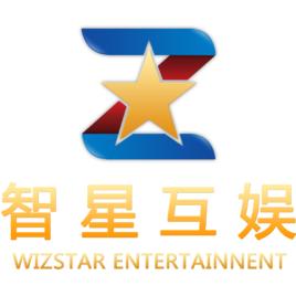 深圳市智星互動娛樂有限公司