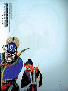 昇平署戲裝 昇平署戲裝