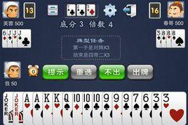 新版開心鬥地主